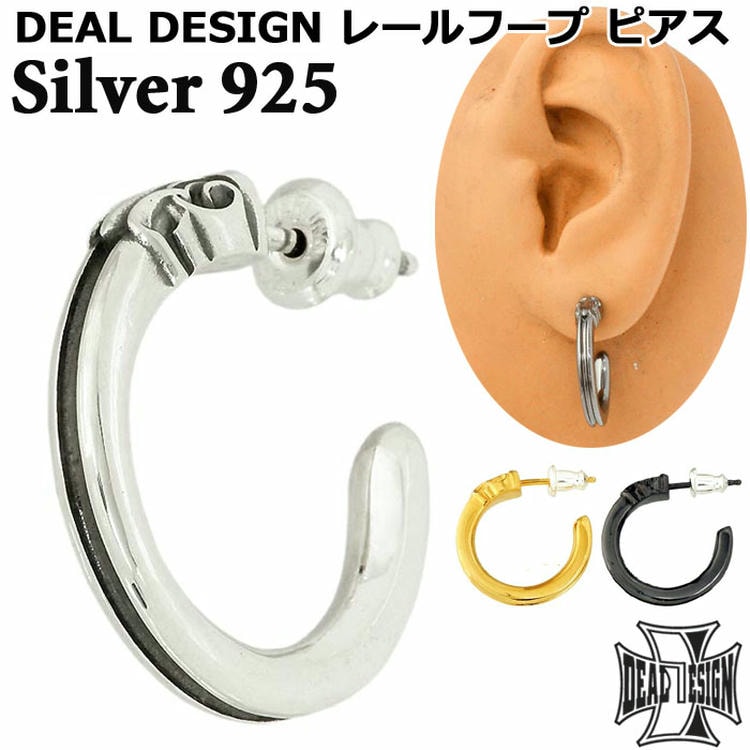 ディールデザイン DEAL DESIGN シルバー ジュエリー ピアス レールフープ 1個売り 片耳用 レディース メンズ シルバー925 スターリングシルバー...