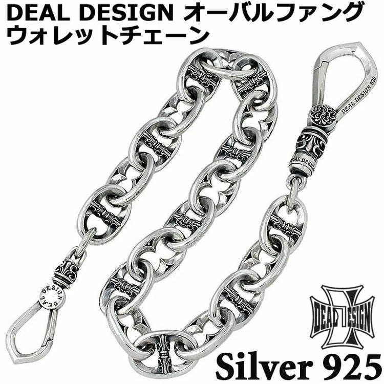 ディールデザイン DEAL DESIGN シルバー ウォレットチェーン オーバルファング メンズ シルバー925 スターリングシルバー 391622