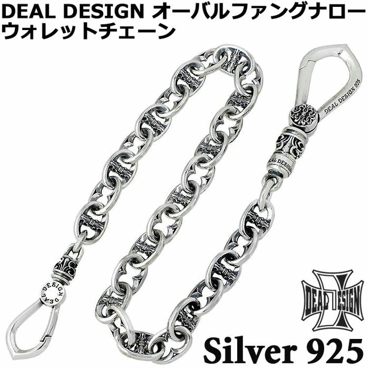 ディールデザイン DEAL DESIGN シルバー ウォレットチェーン オーバルファング ナロー メンズ シルバー925 スターリングシルバー 391623