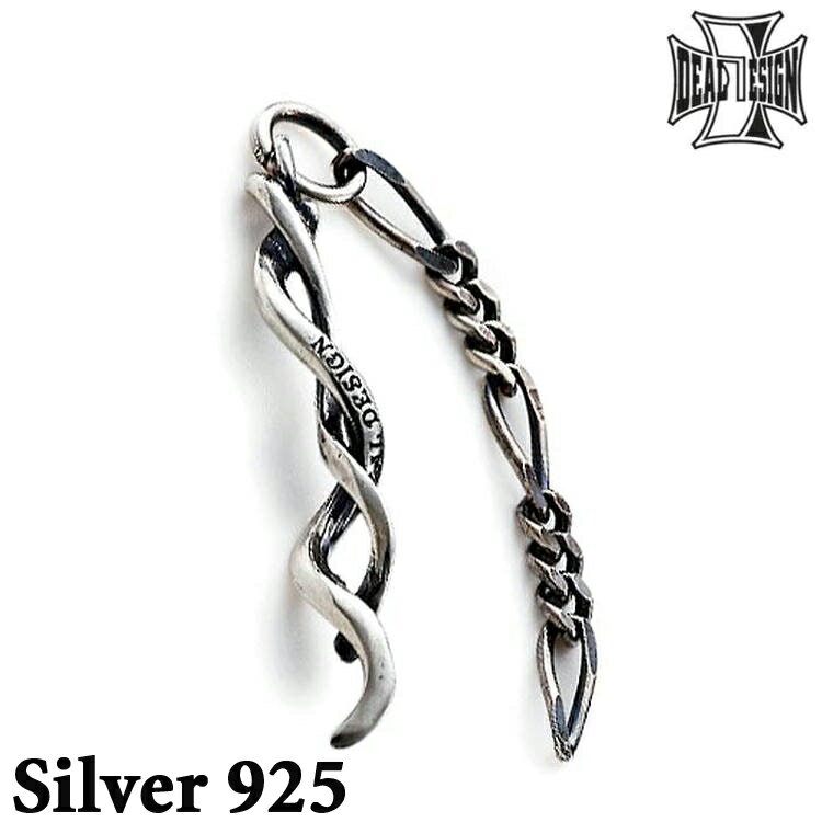 ディールデザイン DEAL DESIGN フリックチェーンチャーム:フレアスネーク チャームのみ メンズ レディース シルバー925 スターリングシルバー アク...