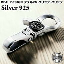 ディールデザイン DEAL DESIGN ダブルKG クリップ シルバークリップ キークリップ メンズ レディース シルバー925 スターリングシルバー アクセ...
