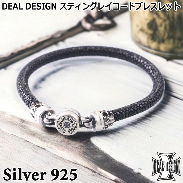 【ポイント5倍！マラソン期間中！】 ディールデザイン スティングレイ コード ブレスレット レザー Sサイズ Mサイズ Lサイズ シルバー925 メンズ レディース アクセサリー 391569DEAL DESIGN ブラック グレー ターコイズ 国産 日本製 有名ブランド
