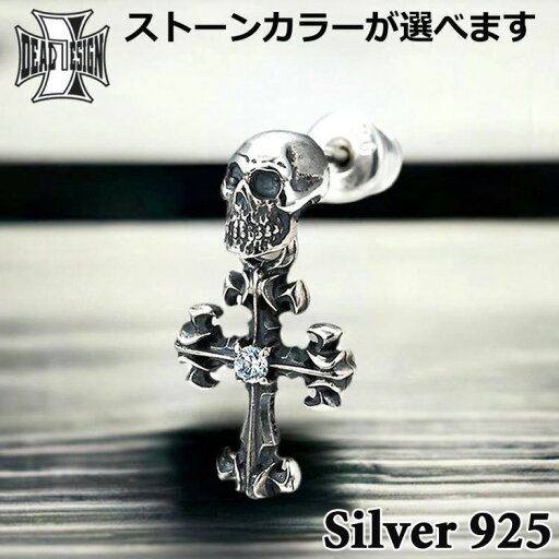 ディールデザイン DEAL DESIGN シルバー ピアス スカル ドロップ ピアス GL 片耳用 1P メンズ 片方 シルバー925 スターリングシルバー ストーンが選べる スタッド アクセサリー 国産 ブランド ドクロ 髑髏 十字架 392357 ディールデザイン DEAL DESIGN シルバー ピアス スカル ドロップ ピアス GL 片耳用 1P メンズ 片方 シルバー925 スターリングシルバー ストーンが選べる スタッド アクセサリー 国産 ブランド ドクロ 髑髏 十字架 392357