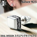 【ポイント5倍 30日限り!】 ディールデザイン DEAL DESIGN スクエア シグネット シルバー ピアス 片耳用 1個売り メンズ レディース アクセサ...