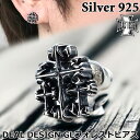 【ポイント5倍 30日限り!】 ディールデザイン DEAL DESIGN GLフォレスト シルバー ピアス 片耳用 1個売り メンズ レディース アクセサリー ...
