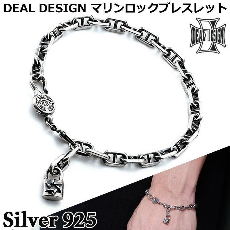 ディールデザイン DEAL DESIGN マリン ロック シルバー ブレスレット 腕輪 パドロック 南京錠 メンズ レディース アクセサリー 国産 日本製 SI...