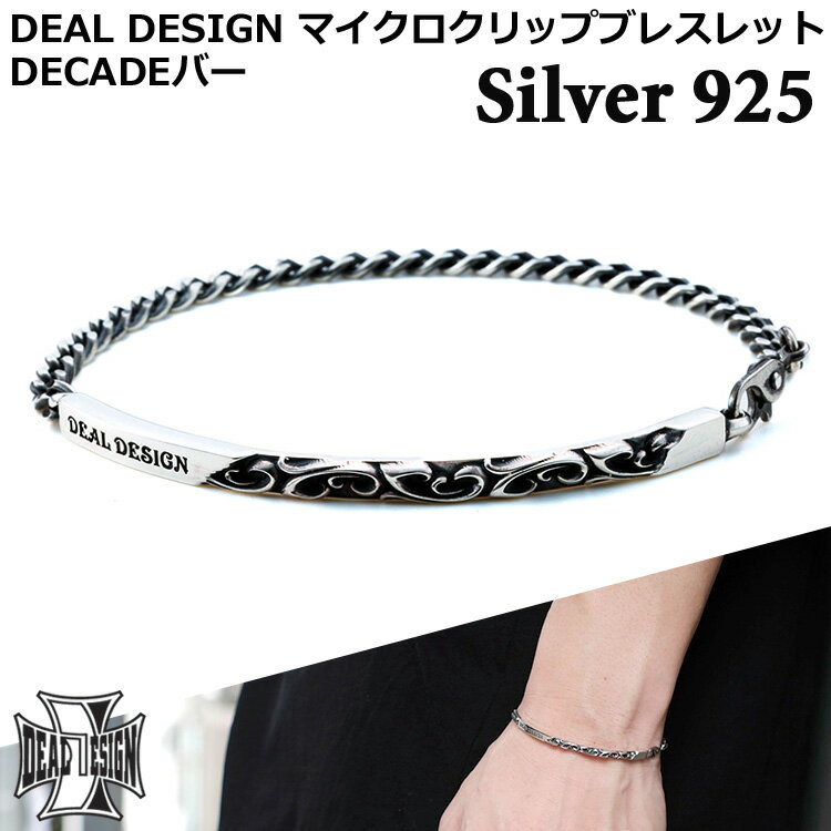 ディールデザイン DEAL DESIGN マイクロ クリップ シルバー ブレスレット DECAYEDバー 腕輪 メンズ レディース アクセサリー 国産 日本製 ...