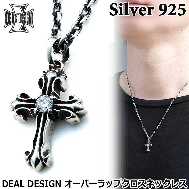 ディールデザイン DEAL DESIGN オーバーラップ クロス シルバー ネックレス ペンダント キュービックジルコニア メンズ レディース アクセサリー ト...