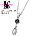 【ポイント5倍 30日限り!】 ディールティアーズ DEAL TEARS ローズ シェイプ シルバー ネックレス アクセサリー ストーン レディース 薔薇 バラ ディールデザイン DEAL DESIGN 399161CL60