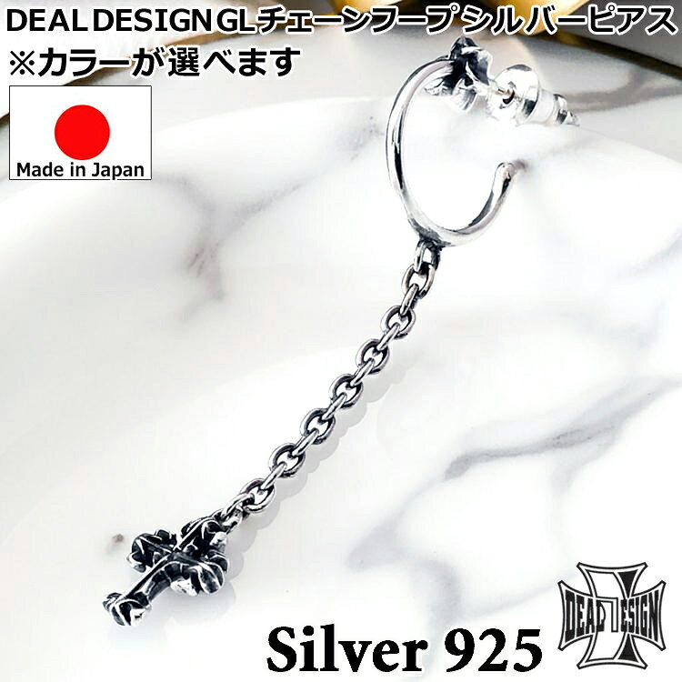 GLチェーンフープ シルバー ピアス 片耳用 1個売り メンズ レディース ユニセック...