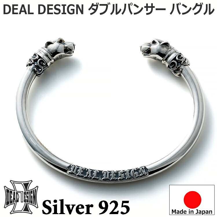 ダブル パンサー シルバー バングル メンズ DEAL DESIGN ディールデザイン 日本製 ...