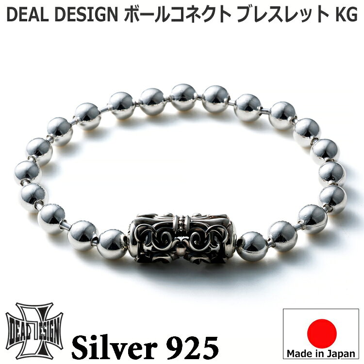 ボール コネクト シルバー ブレスレット KG レディース メンズ ユニセックス DEAL DESIGN ディールデザイン 日本製 シルバー925 ブランド アクセサリー 393428