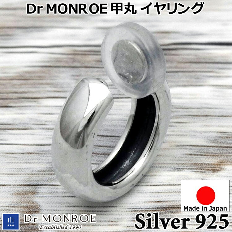 ドクターモンロー 甲丸 シルバー フープ イヤリング メンズ シルバー925 1個売り ...
