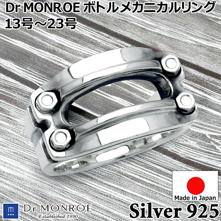 商品番号：FC-295-SV側面から見るとプレートがボルトで留められているデザインのメカニカルなメンズリング。ドクターモンローならではのシンプルさと機械部品のようなテイストが融合したデザインです。※お客様の閲覧環境により、色の見え方が実際の商品と異なる場合がございます。■リングサイズ ： 13号/14号/15号/16号/17号/18号/19号/21号/23号■素材 ： シルバー925(スターリングシルバー)■最大幅 ： 約14mm■最大厚 ： 約5mm■付属品 ： ブランドギフトケース/ポーチ/ギャランティーカード【納期目安】原則として受注制作※メーカー在庫がある場合1週間/制作対応の場合3〜4週間程度※製作の都合により4週間以上お時間をいただく場合があります。●お急ぎの場合やご希望日などがございましたらメーカー在庫の確認をいたします、ご遠慮なくご相談ください。※ご注文後のキャンセルはお受けできません。ご注文内容をよくご確認の上でご注文下さい。■当店はシルバーアクセサリーブランド【Dr MONROE/ドクターモンロー】の正規取扱店です。当店はブランドとの直接取引により仕入れた商品を販売しております。【Dr MONROE/ドクターモンロー】1990年の創業以来『愛』『平和』『自由』『平等』『勇気』をテーマに品質にこだわったオリジナルジュエリーを製作。『抑えの美学』をコンセプトに過度な装飾を排したオリジナルジュエリーは見た目の派手さやインパクトはいたずらに追及せず、ずっと愛用していただくことを前提にデザインしています。【注意事項】※シルバー素材は硫黄分・皮膚・汗などにより変色する素材ですが、シルバー磨き等でお手入れして頂く事で本来の輝きを取り戻します。※変色、破損、怪我の原因となりますので入浴・温泉や海水浴等、サウナなどの高温の場所、スキー場など極寒地でのご使用はお控えください。※撮影環境やスマートフォン・パソコンなどのモニター環境により、画面上と実物の色味が異なって見える場合がございます。※いぶし加工などは全て手作業による物ですので、個体差がございます。【検索用キーワード】SILVER SILVER925 SV925 銀 シルバーアクセサリー アクセサリー Accessory 老舗ブランド 有名ブランド シルバーアクセサリーブランド 人気 ファッション メンズ 男性 彼氏 息子 旦那 夫 レディース 女性 彼女 奥様 奥さん 妻 パートナー ユニセックス 大人 モード カジュアル ジャパンメイド 国産 国内生産 日本製 おしゃれ かっこいい 上品 きれいめ ラグジュアリー スタイリッシュ コーデ 普段使い 春 夏 秋 冬 春夏 SS 秋冬 FW GIFT ギフト プレゼント 贈り物 記念日 誕生日 ご褒美 バースデー 誕プレ クリスマス Xmas christmas バレンタインデー 父の日 ハンドメイド お揃い カップル 10代 20代 30代 40代 50代 60代 アラサー アラフォー ミドル ジュエリー Jewelry 装飾品 送料無料 ラッピング無料 Ring 指輪 セレクトショップ シーズ Sies”Dr MONROE / ドクターモンロー”1990年の創業以来『愛』『平和』『自由』『平等』『勇気』をテーマに品質にこだわったオリジナルジュエリーを製作。Dr MONROEのオリジナルジュエリーは、デザイン、素材の選定、製作、仕上げまでの全てを自社工房ならびに屈指の技術を持つ指定職人との連携によって責任を持って行われ、そこでは古来から受け継がれる伝統技法からレーザー、3次元CADなどを用いた最新テクノロジーまで、熟練の技術者が技と情熱を尽くして妥協のないジュエリー制作に取り組んでいます。Dr MONROEのオリジナルジュエリーを通じてお客様にファッショナブルで心豊かな人生を楽しんでいただき、微力ながら戦争や貧困、差別のない平和な世界の実現に寄与することが出来れば幸いです。Dr MONROE(ドクターモンロー) シルバーリング(指輪)/シルバーネックレス/シルバーピアス/シルバーブレスレット/キーホルダー