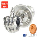 【ポイント5倍 30日限り!】 ドクターモンロー Dr MONROE シルバー ピアス ミドルフィンガー 1個売り 片耳用 スタッド メンズ レディース PE-...