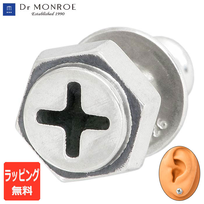 ドクターモンロー Dr MONROE シルバー ピアス プラスネジ スタッドタイプ メンズ 1個売り 片耳用 ブランド シンプル おしゃれ プレゼント ギフト クリスマス 誕生日 PE-69-SV