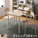 ダイニング セット 3点 テーブル 70cm チェア 2脚 ナチュラル ホワイト モダン シンプル 北欧 木製 スチール デザイン 2人掛け 沖縄 離島への配送不可