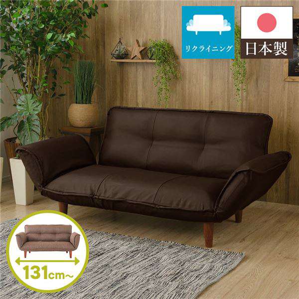 日本製 リクライニング ソファー カ