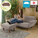 【スーパーSALE 10%OFF!】 日本製 リクライニング ソファー カウチ ソファー 【2人掛け オットマン付き コールテン生地 ベージュ】 脚部:ブラウン...