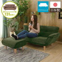 【スーパーSALE 10%OFF!】 日本製 リクライニング ソファー カウチ ソファー 【2人掛け オットマン付き コールテン生地 グリーン】 脚部:ナチュラ...