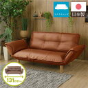 【スーパーSALE 10%OFF!】 日本製 リクライニング ソファー カウチ ソファー 【2人掛け PVC生地 キャメル】 脚部:ナチュラル 肘付き 脚付き ...