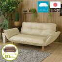 【スーパーSALE 10%OFF!】 日本製 リクライニング ソファー カウチ ソファー 【2人掛け PVC生地 アイボリー】 脚部:ナチュラル 肘付き 脚付き...