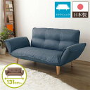 【スーパーSALE 10%OFF!】 日本製 リクライニング ソファー カウチ ソファー 【2人掛け デニム調生地 ブルー】 脚部:ナチュラル 肘付き 脚付き ...
