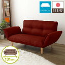 【スーパーSALE 10%OFF!】 日本製 リクライニング ソファー カウチ ソファー 【2人掛け タスク生地 レッド】 脚部:ナチュラル 肘付き 脚付き 国...