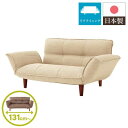 【スーパーSALE 10%OFF!】 シンプル コンパクト ソファー フロア ソファー 【2人掛け ベージュ ダリアン生地】 肘掛け付き 42段階ギアリクライニ...