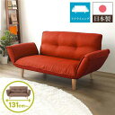 【スーパーSALE 10%OFF!】 日本製 リクライニング ソファー カウチ ソファー 【2人掛け ダリアン生地 レッド】 脚部:ナチュラル 肘付き 脚付き ...