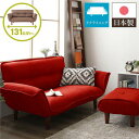 【スーパーSALE 10%OFF!】 日本製 リクライニング ソファー カウチ ソファー 【2人掛け オットマン付き ダリアン生地 レッド】 脚部:ブラウン 幅...