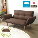 【スーパーSALE 10%OFF!】 日本製 リクライニング ソファー カウチ ソファー 【2人掛け ダリアン生地 ブラウン】 脚部:ナチュラル 肘付き 脚付き...