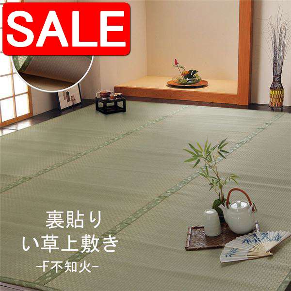 【スーパーSALE 10%OFF！】 い草 上敷き ラグマット 【本間4.5畳 約286.5×286cm】 日本製 ウレタン 抗菌 防臭 消臭 調湿 空気清浄 メーカーより直送 沖縄・離島への配送不可