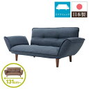 【スーパーSALE 10%OFF!】 シンプル コンパクト ソファー フロア ソファー 【2人掛け ブルー デニム調生地】 肘掛け付き 42段階ギアリクライニン...