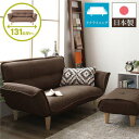 【スーパーSALE 10%OFF!】 日本製 リクライニング ソファー カウチ ソファー 【2人掛け オットマン付き タスク生地 ブラウン】 脚部:ナチュラル ...