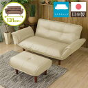 【スーパーSALE 10%OFF!】 日本製 リクライニング ソファー カウチ ソファー 【2人掛け オットマン付き PVC生地 アイボリー】 脚部:ブラウン ...