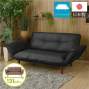 【スーパーSALE 10%OFF!】 日本製 リクライニング ソファー カウチ ソファー 【2人掛け PVC生地 ブラック】 脚部:ブラウン 幅131cm 肘付...
