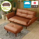 【スーパーSALE 10%OFF!】 日本製 リクライニング ソファー カウチ ソファー 【2人掛け オットマン付き PVC生地 キャメル】 脚部:ブラウン 幅...