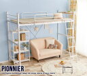 シングルサイズ Pionnier ロフトパイプベッド 新生活 引越し 家具 北海道・沖縄 離島は別途追加送料見積もりとなりますします 102021