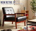 【スーパーSALE 50%OFF!】 NEW RETRO オリジナル 1人掛けソファ 新生活 引越し 家具 北海道・沖縄 離島は別途追加送料見積もりとなりますし...
