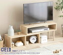 Cielo 伸縮型 テレビボード テレビ台 