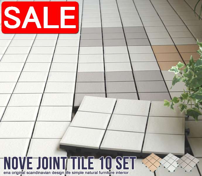 【スーパーSALE50 OFF！】 NOVE 陶器製 ジョイントタイル 10枚入り 新生活 引越し 家具 北海道 沖縄 離島はお届け不可 92015