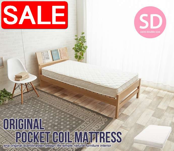 【スーパーSALE 50%OFF！】 セミダブルサイズ オリジナルポケットコイルマットレス ※フレーム無し 新生活 引越し 家具 北海道・沖縄 離島は別途追加送料見積もりとなりますします 99010