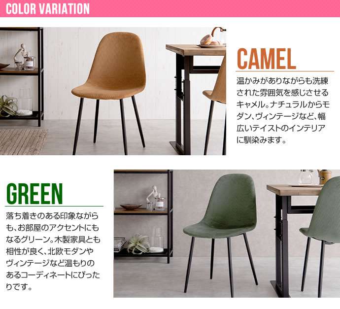 一人掛け ダイニング チェア コーデュロイ 単品 椅子 イス Jolly 新生活 引越し 家具 ※北海道・沖縄・離島は別途追加送料見積もりとなります メーカーより直送します 116005 [3]