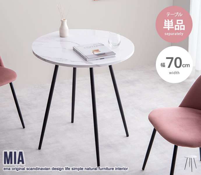 Rakuten - 大理石柄 ダイニング テーブル 単品 机 センターテーブル Mia 新生活 引越し 家具 北海道・沖縄 離島は別途追加送料見積もりとなりますします 116007