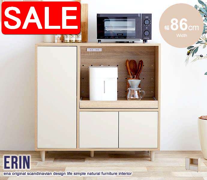 【スーパーSALE 50%OFF！】 Erin エリン レンジ台 幅86cm キッチン収納 新生活 引越し 家具 北海道・沖縄 離島は別途追加送料見積もり メーカー直送品 134014