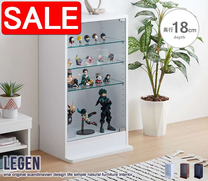 【スーパーSALE50%OFF！】 Legen コレクション ケース 幅46cm×奥行18cm 新生活 引越し 家具 北海道・沖縄 離島は別途追加送料見積もりとなりますします 147005