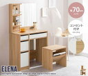 【ポイント5倍! マラソン期間中】 Elena ドレッサー&スツールセット 鏡台 新生活 引越し 家具 北海道・沖縄 離島は別途追加送料見積もりとなりますします...