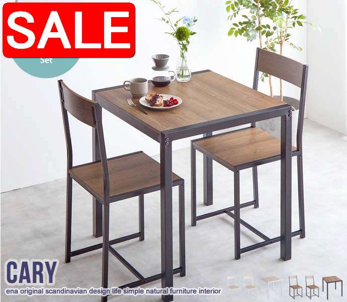 【スーパーSALE 50%OFF！】 Cary 幅70cmテーブル+チェア2脚 ダイニング 3点セット 新生活 引越し 家具 北海道・沖縄 離島は別途追加送料見積もり メーカー直送品 154002