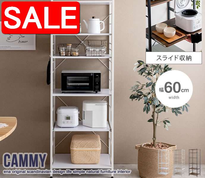 【スーパーSALE 50%OFF！】 Cammy レンジ ラック 幅60cm キッチン収納 レンジ台 新生活 引越し 家具 北海道・沖縄 離島は別途追加送料見積もりとなりますします 159002